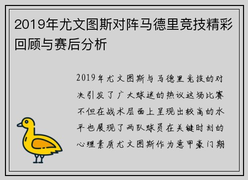 2019年尤文图斯对阵马德里竞技精彩回顾与赛后分析