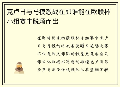 克卢日与马模激战在即谁能在欧联杯小组赛中脱颖而出