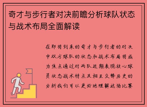 奇才与步行者对决前瞻分析球队状态与战术布局全面解读