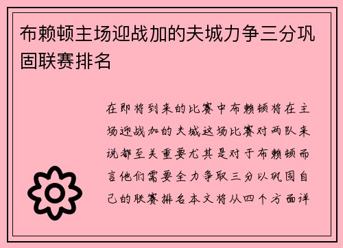 布赖顿主场迎战加的夫城力争三分巩固联赛排名