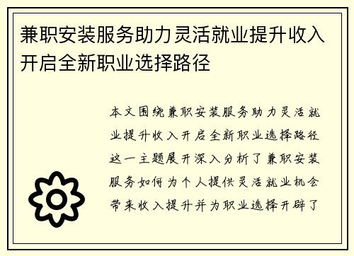兼职安装服务助力灵活就业提升收入开启全新职业选择路径