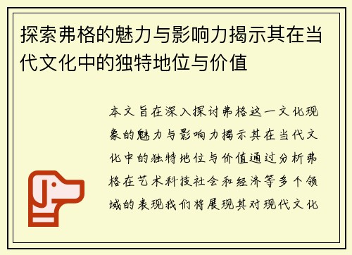 探索弗格的魅力与影响力揭示其在当代文化中的独特地位与价值