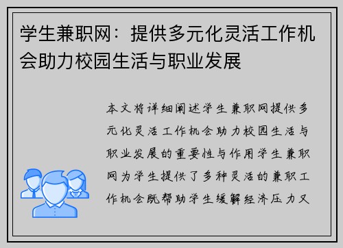 学生兼职网：提供多元化灵活工作机会助力校园生活与职业发展