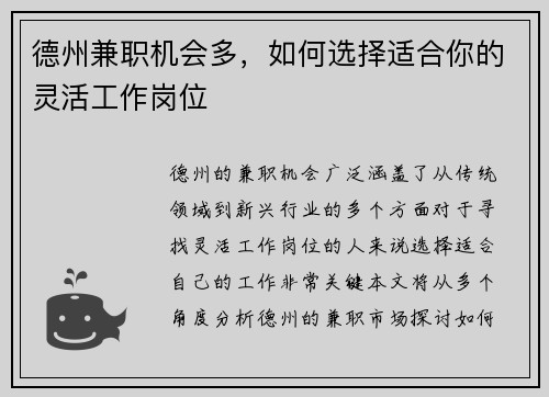 德州兼职机会多，如何选择适合你的灵活工作岗位