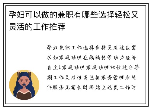 孕妇可以做的兼职有哪些选择轻松又灵活的工作推荐