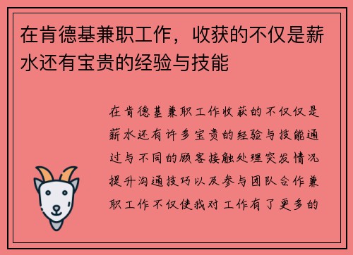 在肯德基兼职工作，收获的不仅是薪水还有宝贵的经验与技能