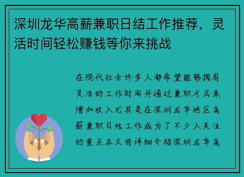深圳龙华高薪兼职日结工作推荐，灵活时间轻松赚钱等你来挑战