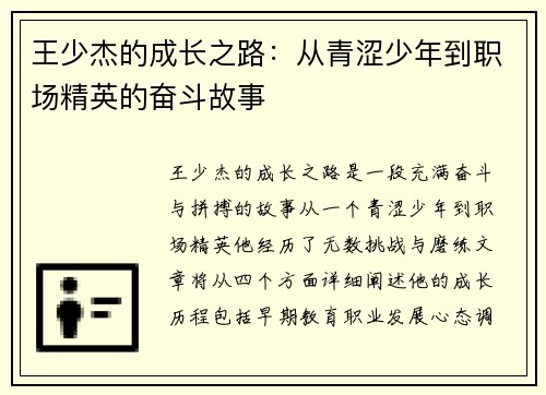 王少杰的成长之路：从青涩少年到职场精英的奋斗故事
