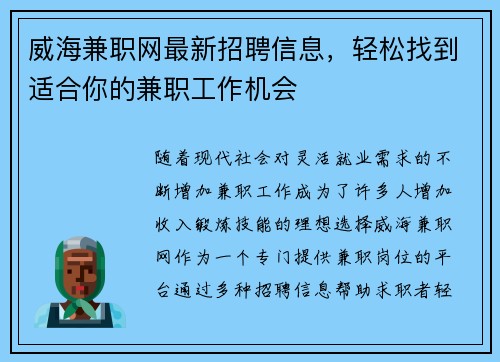 威海兼职网最新招聘信息，轻松找到适合你的兼职工作机会