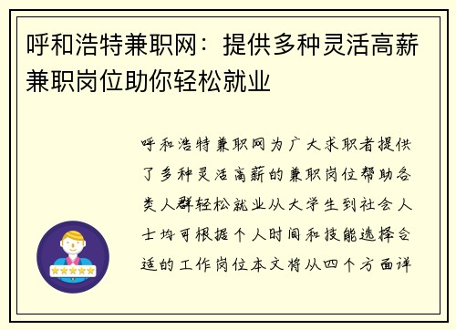 呼和浩特兼职网：提供多种灵活高薪兼职岗位助你轻松就业