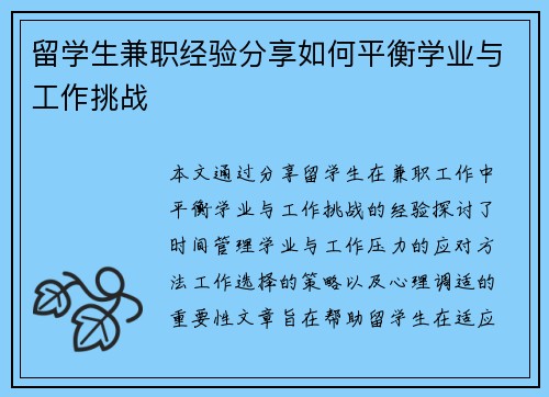 留学生兼职经验分享如何平衡学业与工作挑战