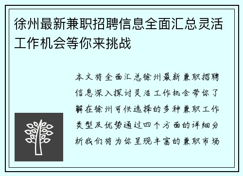 徐州最新兼职招聘信息全面汇总灵活工作机会等你来挑战