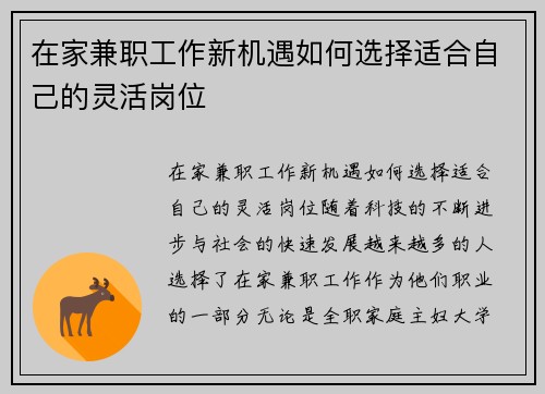 在家兼职工作新机遇如何选择适合自己的灵活岗位