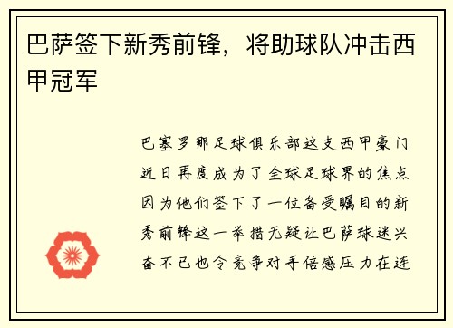 巴萨签下新秀前锋，将助球队冲击西甲冠军