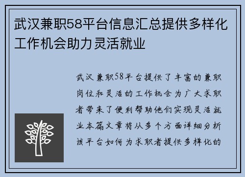 武汉兼职58平台信息汇总提供多样化工作机会助力灵活就业