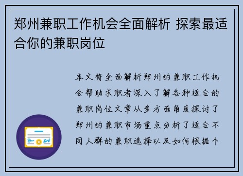 郑州兼职工作机会全面解析 探索最适合你的兼职岗位