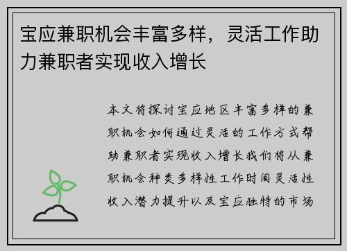 宝应兼职机会丰富多样，灵活工作助力兼职者实现收入增长