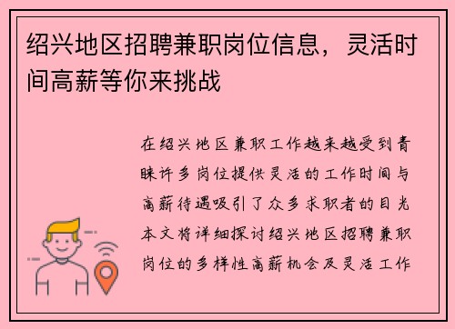 绍兴地区招聘兼职岗位信息，灵活时间高薪等你来挑战