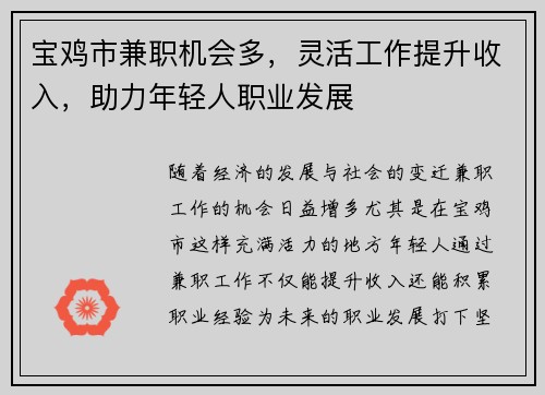 宝鸡市兼职机会多，灵活工作提升收入，助力年轻人职业发展