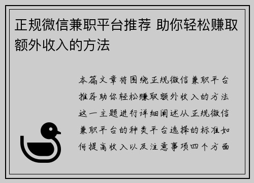 正规微信兼职平台推荐 助你轻松赚取额外收入的方法