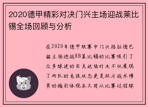 2020德甲精彩对决门兴主场迎战莱比锡全场回顾与分析