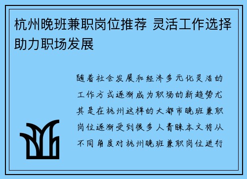 杭州晚班兼职岗位推荐 灵活工作选择助力职场发展