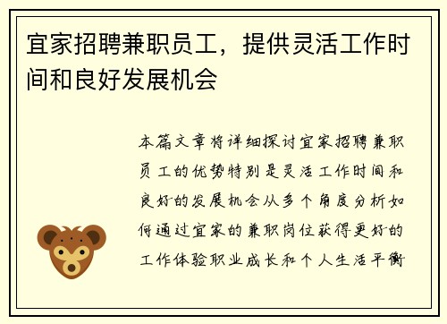 宜家招聘兼职员工，提供灵活工作时间和良好发展机会