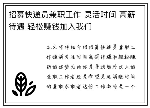 招募快递员兼职工作 灵活时间 高薪待遇 轻松赚钱加入我们