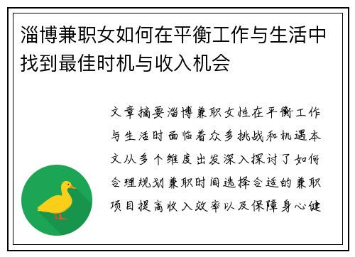淄博兼职女如何在平衡工作与生活中找到最佳时机与收入机会
