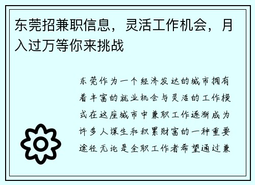 东莞招兼职信息，灵活工作机会，月入过万等你来挑战