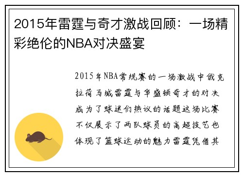 2015年雷霆与奇才激战回顾：一场精彩绝伦的NBA对决盛宴