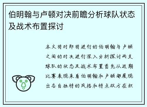 伯明翰与卢顿对决前瞻分析球队状态及战术布置探讨