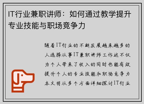 IT行业兼职讲师：如何通过教学提升专业技能与职场竞争力