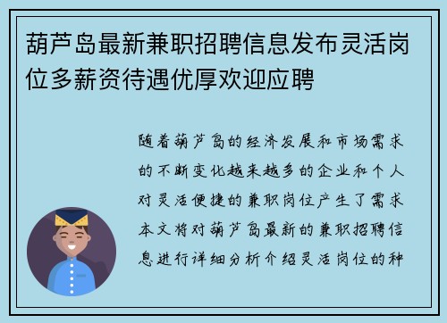 葫芦岛最新兼职招聘信息发布灵活岗位多薪资待遇优厚欢迎应聘