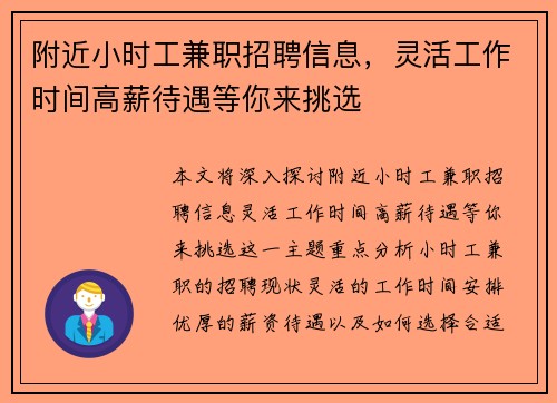附近小时工兼职招聘信息，灵活工作时间高薪待遇等你来挑选