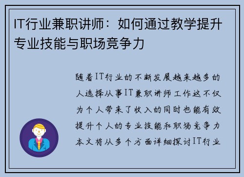 IT行业兼职讲师：如何通过教学提升专业技能与职场竞争力