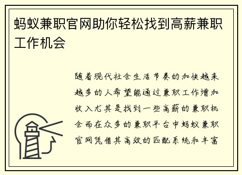 蚂蚁兼职官网助你轻松找到高薪兼职工作机会