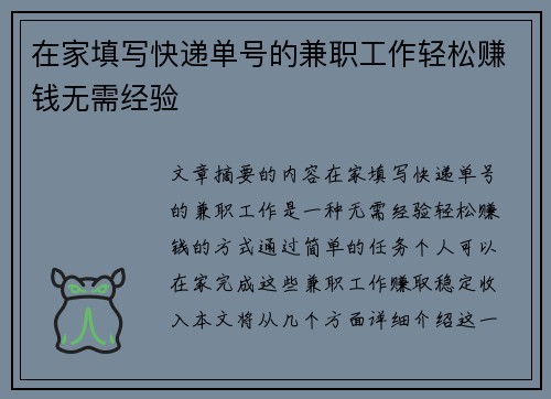 在家填写快递单号的兼职工作轻松赚钱无需经验