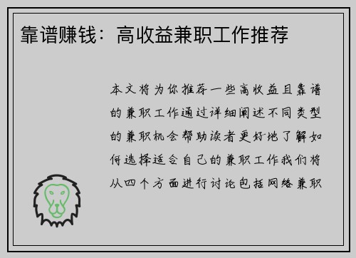 靠谱赚钱：高收益兼职工作推荐