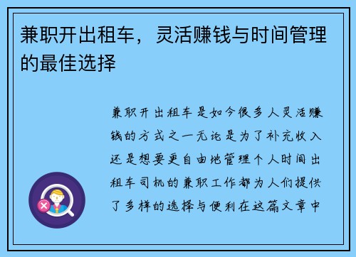 兼职开出租车，灵活赚钱与时间管理的最佳选择