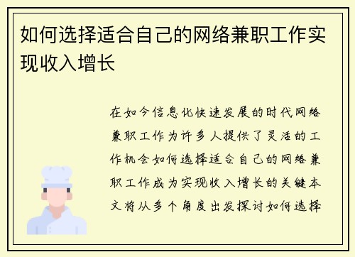 如何选择适合自己的网络兼职工作实现收入增长