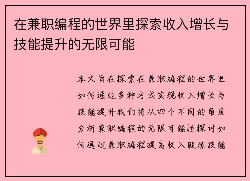 在兼职编程的世界里探索收入增长与技能提升的无限可能