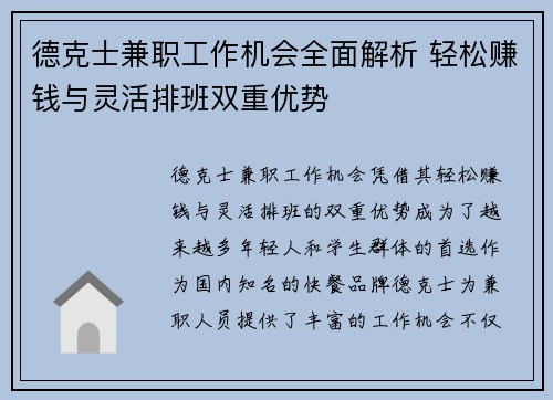 德克士兼职工作机会全面解析 轻松赚钱与灵活排班双重优势