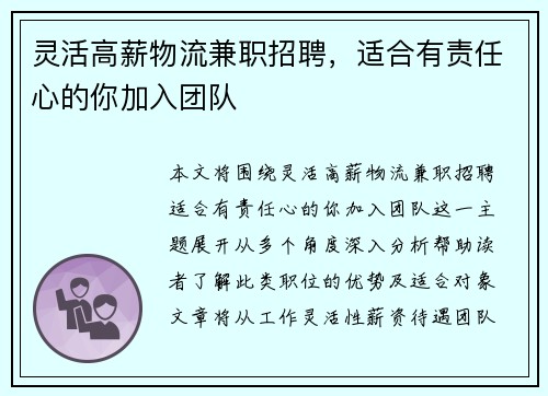 灵活高薪物流兼职招聘，适合有责任心的你加入团队