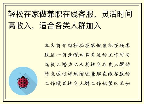 轻松在家做兼职在线客服，灵活时间高收入，适合各类人群加入