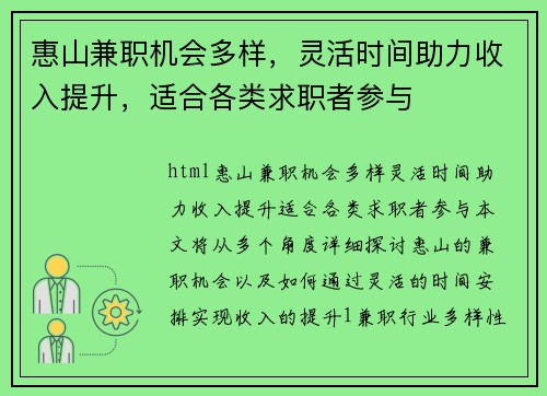 惠山兼职机会多样，灵活时间助力收入提升，适合各类求职者参与