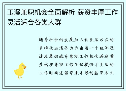 玉溪兼职机会全面解析 薪资丰厚工作灵活适合各类人群