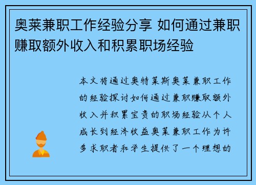 奥莱兼职工作经验分享 如何通过兼职赚取额外收入和积累职场经验