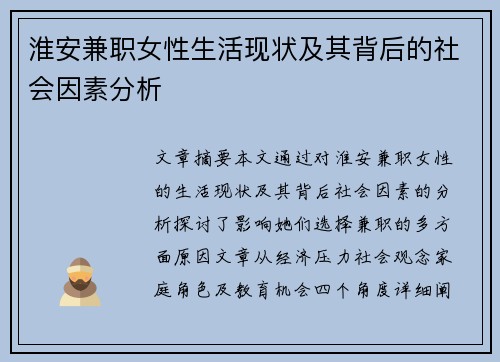 淮安兼职女性生活现状及其背后的社会因素分析