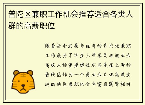 普陀区兼职工作机会推荐适合各类人群的高薪职位
